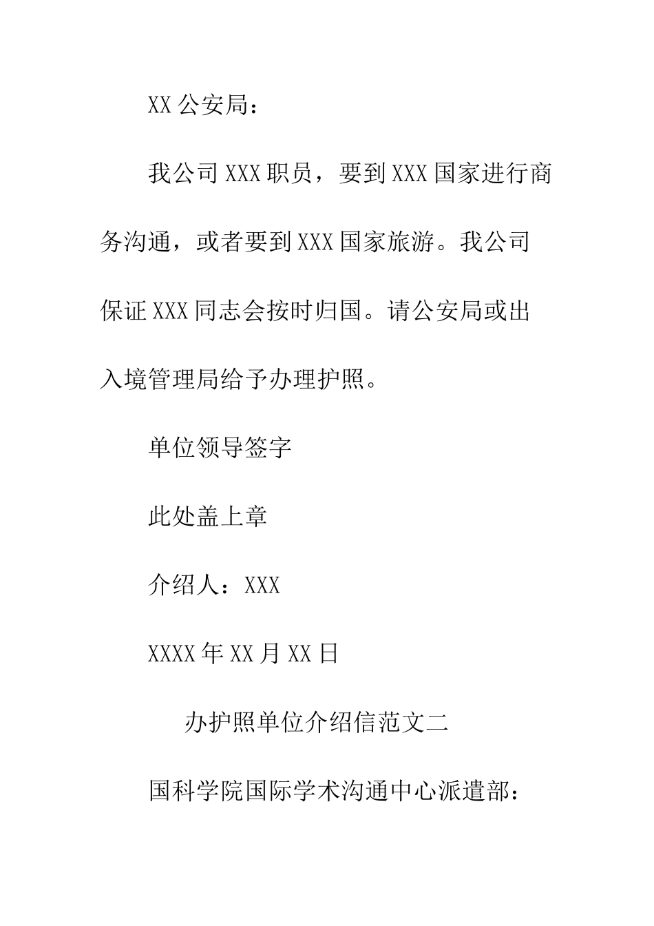 办护照单位介绍信三篇--精编范文_第2页