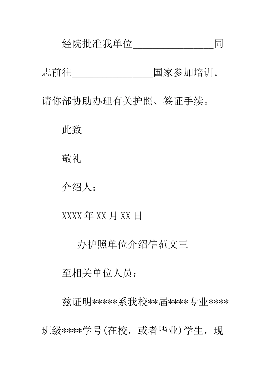 办护照单位介绍信三篇--精编范文_第3页