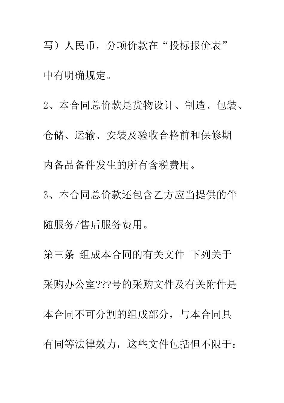 办公设备采购合同样本--精编范文_第2页