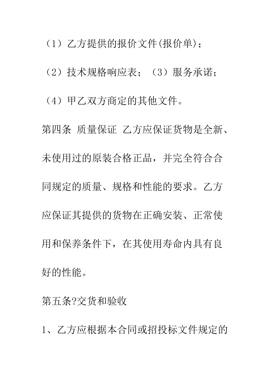 办公设备采购合同样本--精编范文_第3页