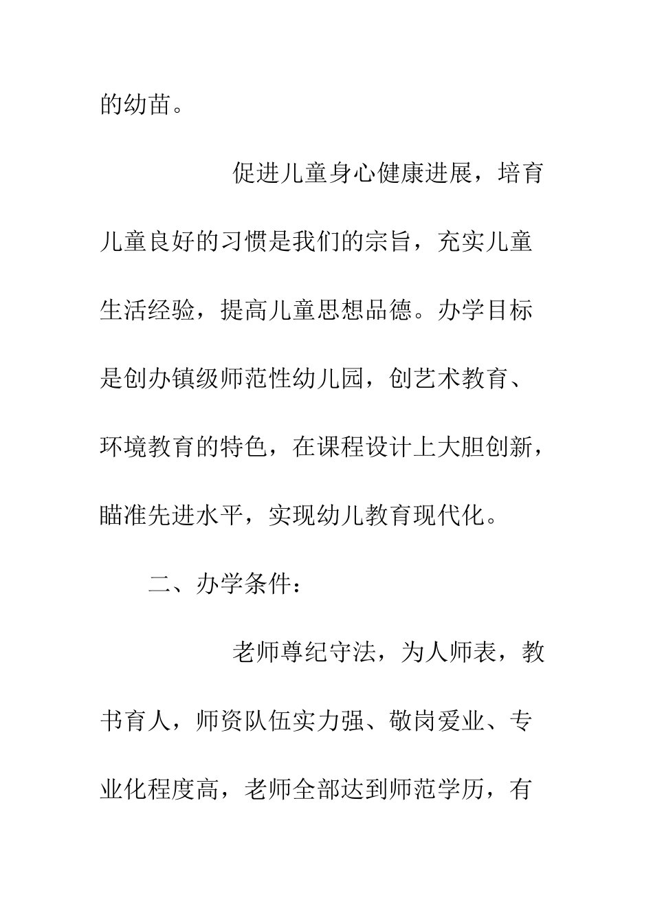 办学申请报告--精编范文_第3页