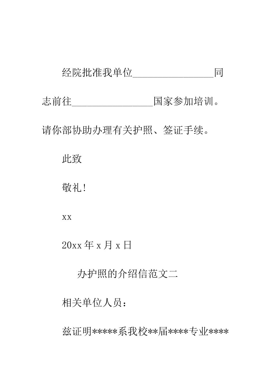 办护照的介绍信范文--精编范文_第2页