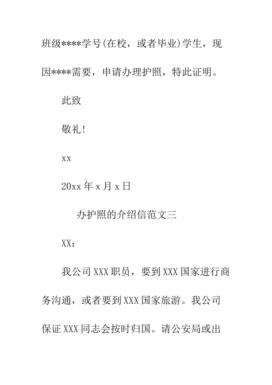 办护照的介绍信范文--精编范文_第3页