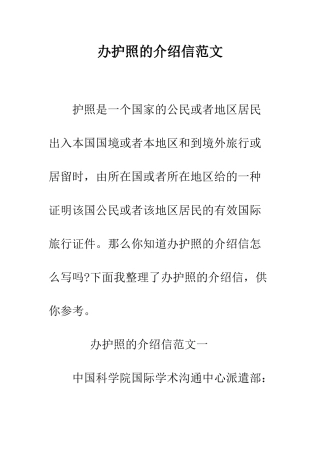 办护照的介绍信范文--精编范文