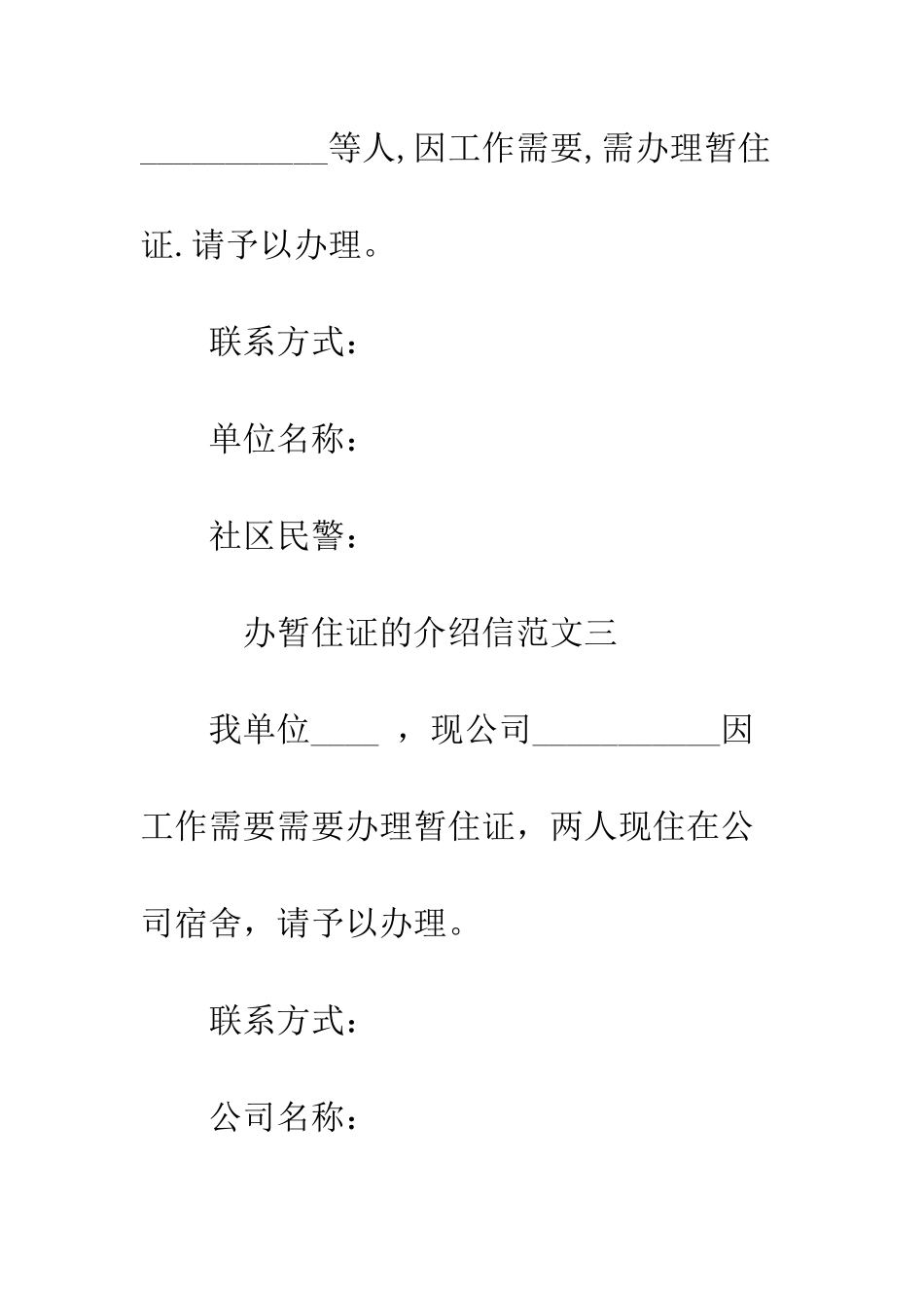 办暂住证的介绍信--精编范文_第3页