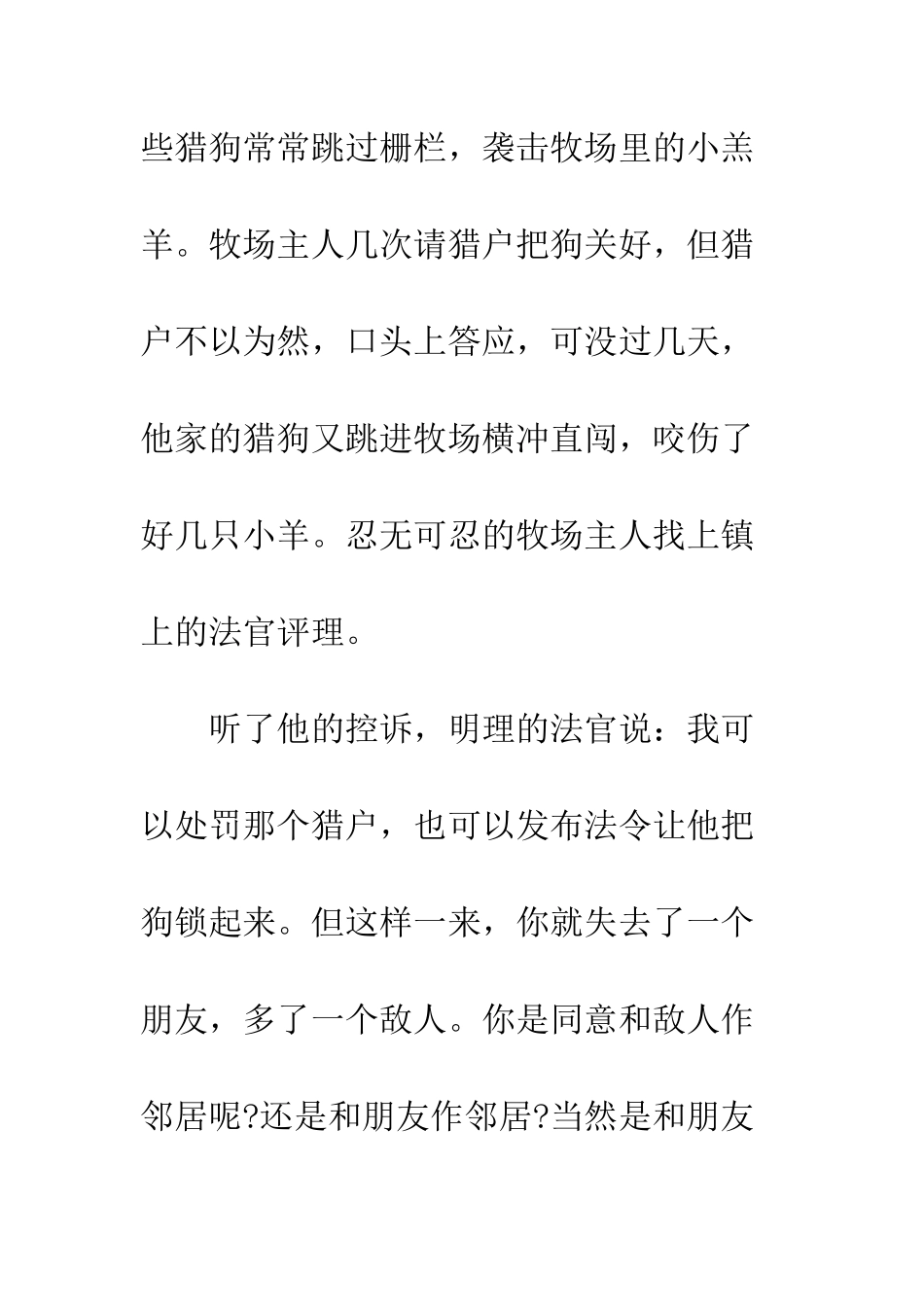 办案工作经验与心得分享--精编范文_第2页