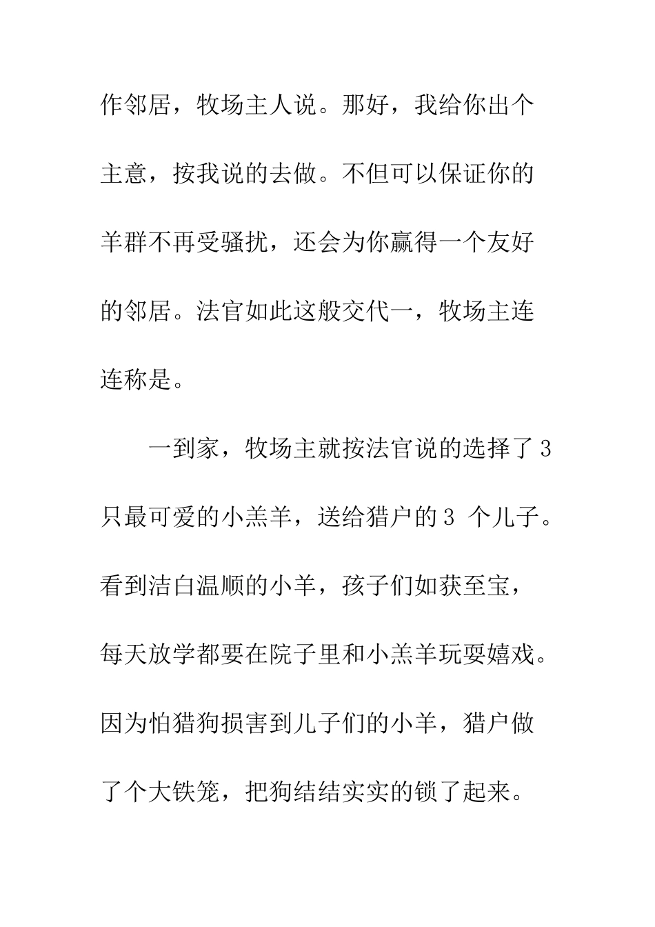 办案工作经验与心得分享--精编范文_第3页