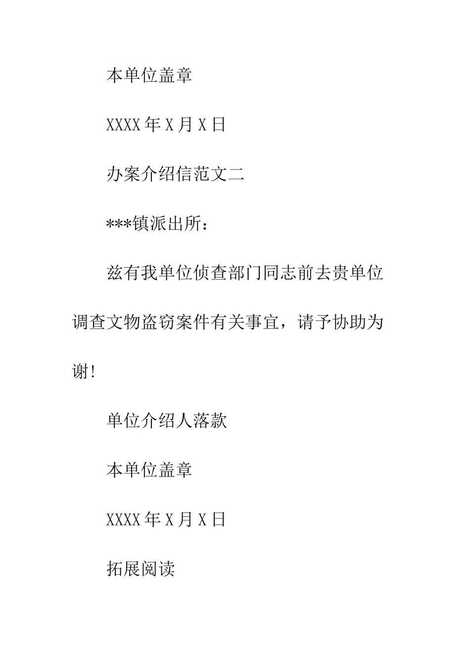 办案介绍信范文--精编范文_第2页