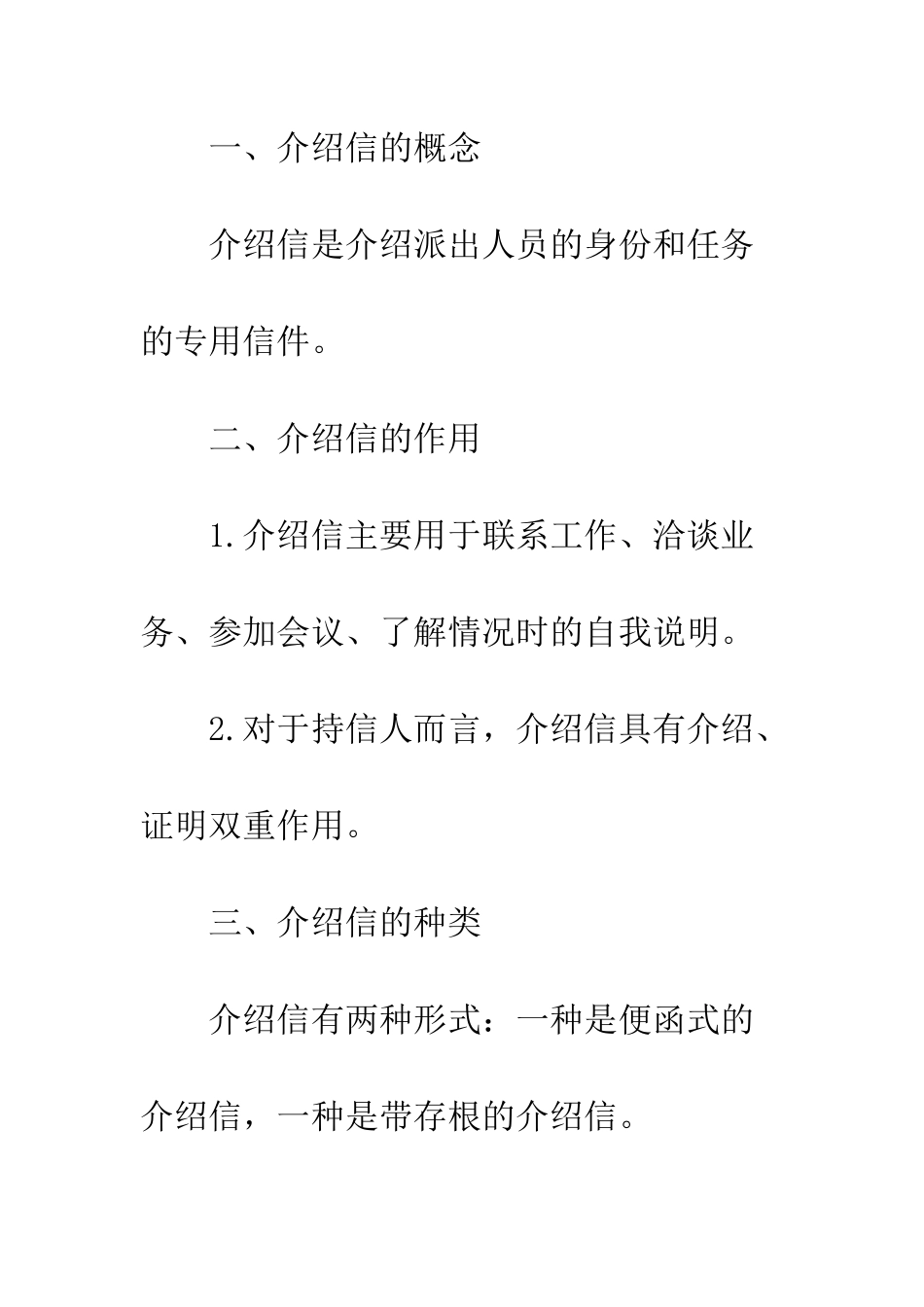 办案介绍信范文--精编范文_第3页