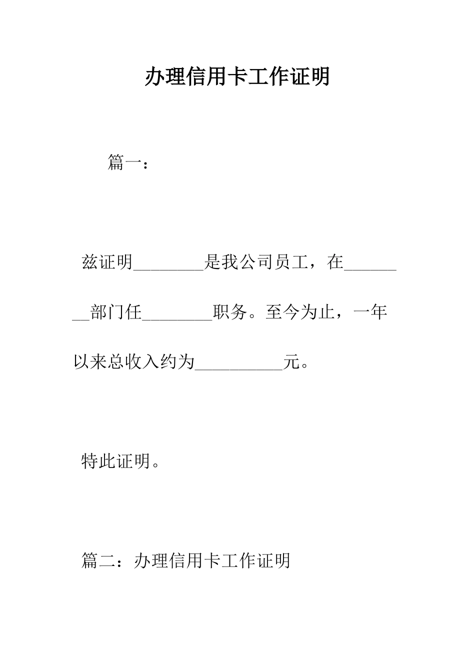 办理信用卡工作证明--精编范文_第1页