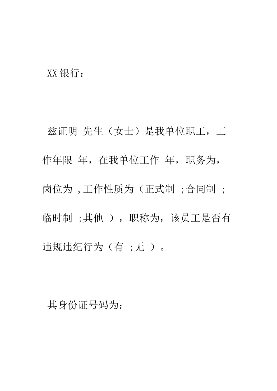 办理信用卡工作证明--精编范文_第2页