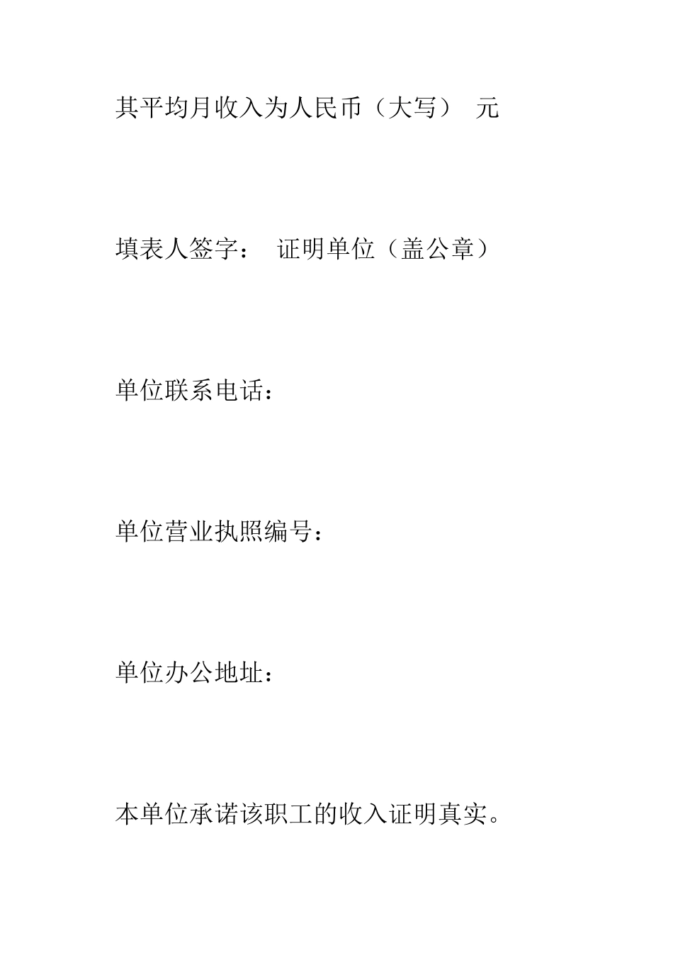 办理信用卡工作证明--精编范文_第3页