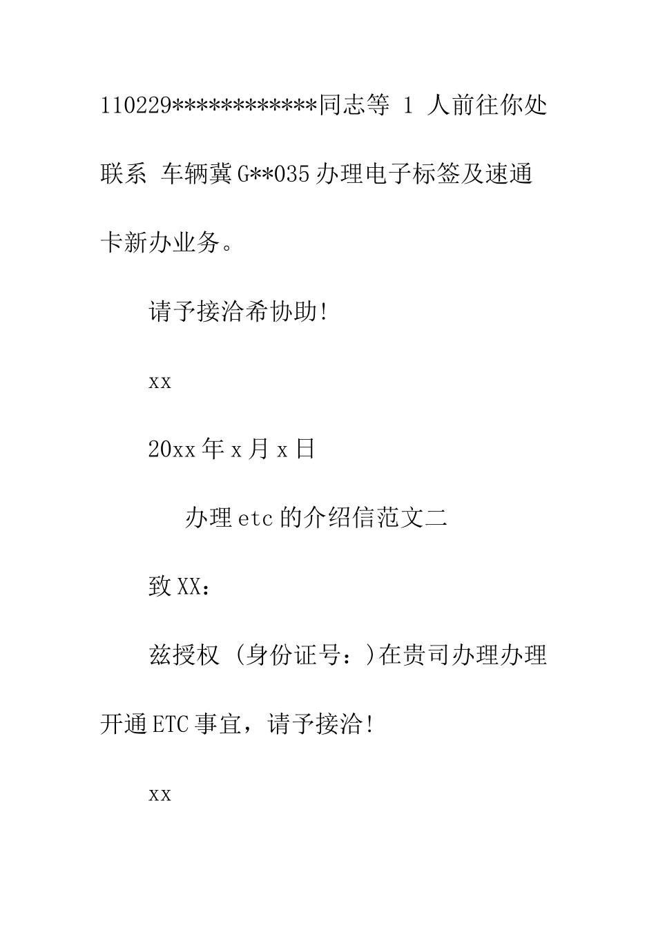 办理etc的介绍信三篇--精编范文_第2页