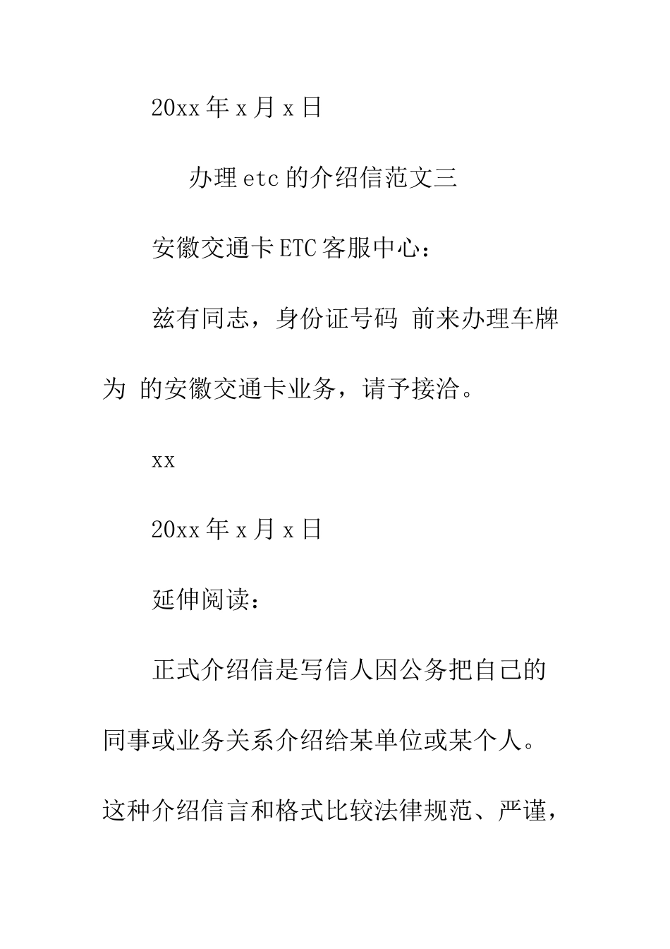 办理etc的介绍信三篇--精编范文_第3页