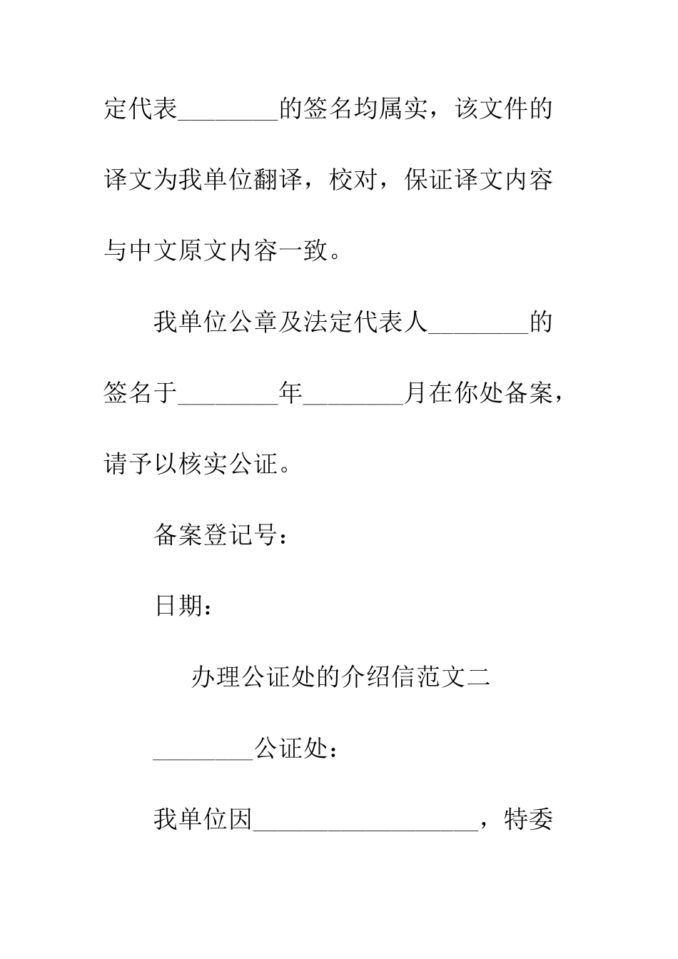 办理公证处的介绍信--精编范文_第3页