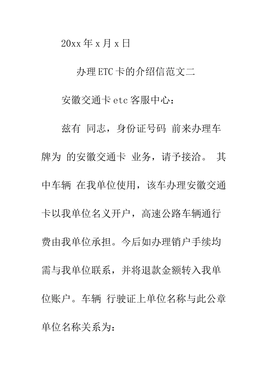 办理ETC卡的介绍信--精编范文_第2页