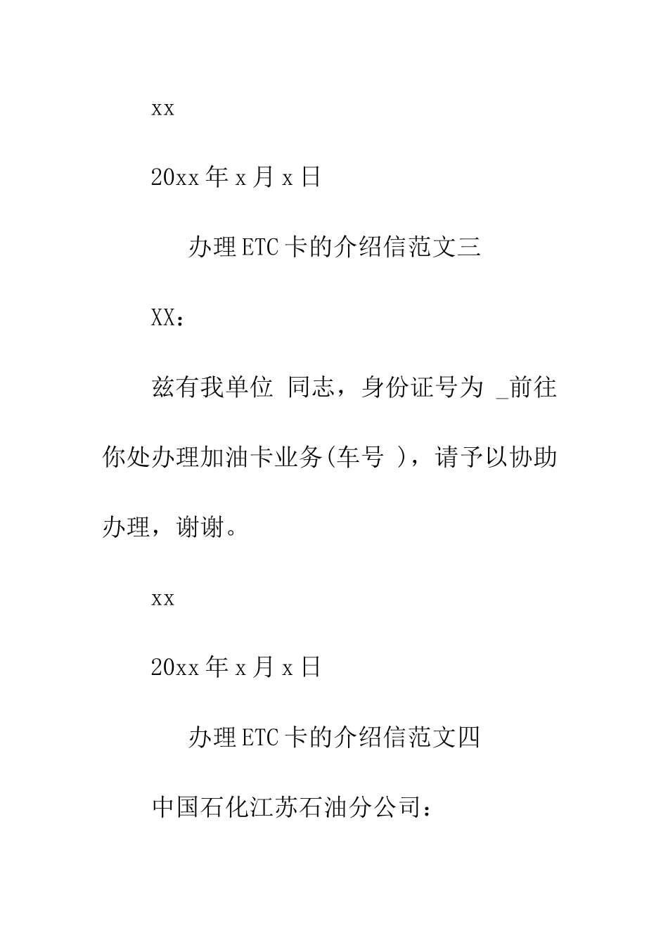 办理ETC卡的介绍信--精编范文_第3页