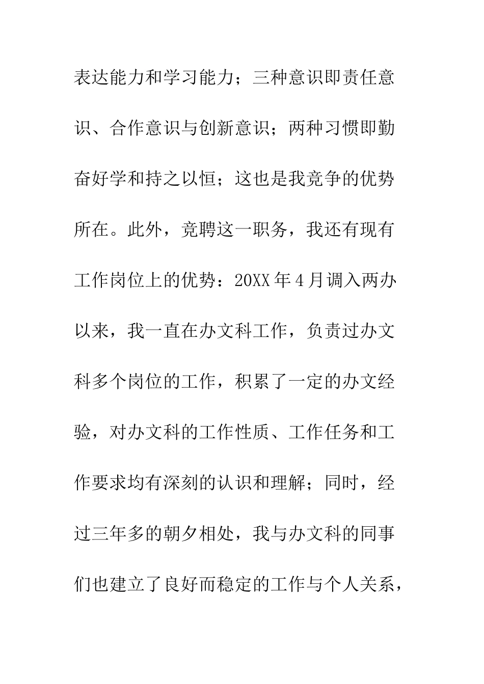 办文科副科长竞争上岗演讲稿--精编范文_第2页