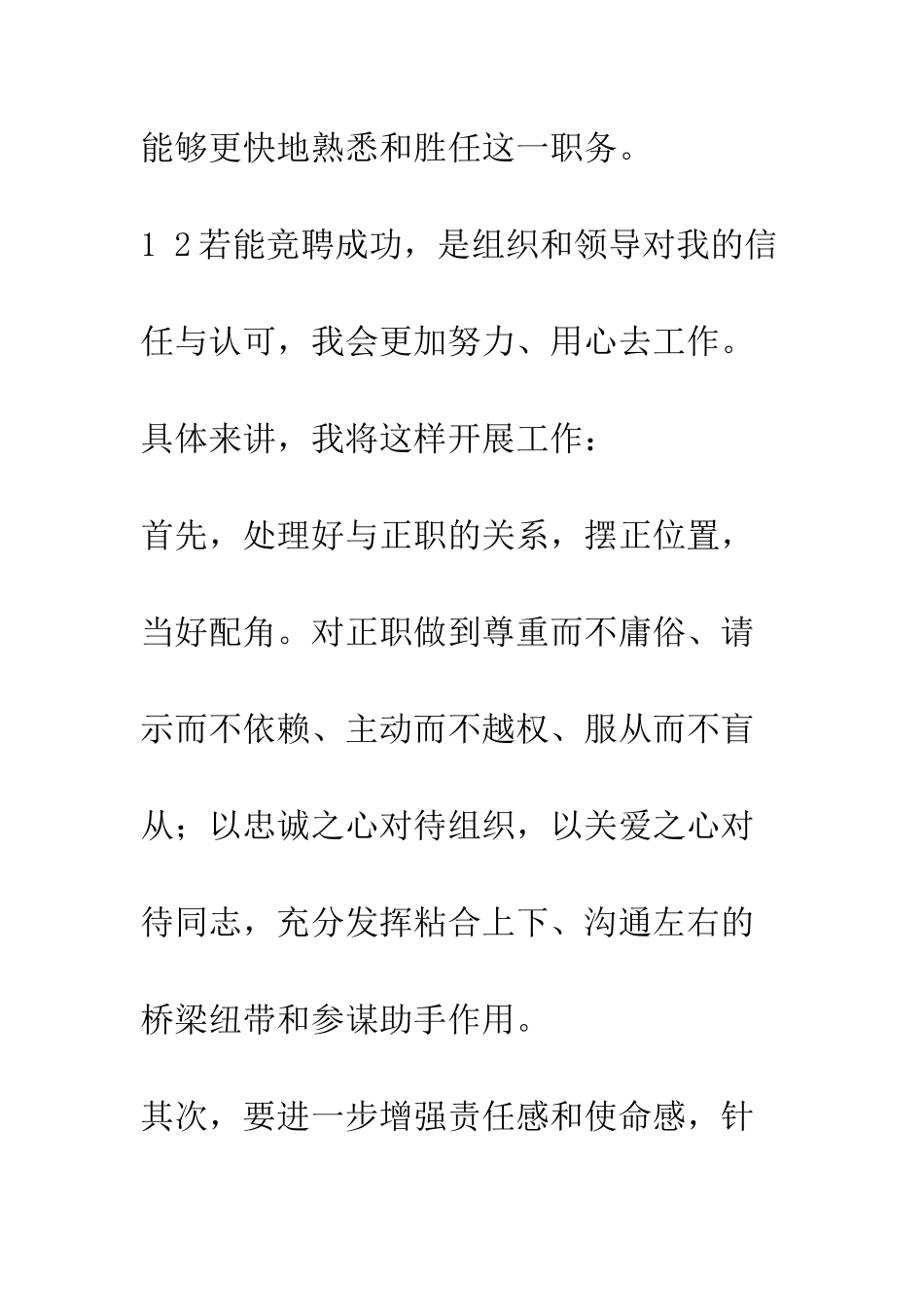 办文科副科长竞争上岗演讲稿--精编范文_第3页