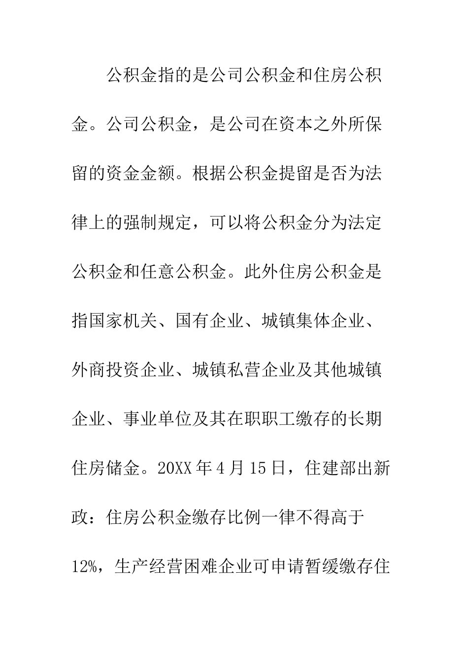 办理公积金的介绍信--精编范文_第2页