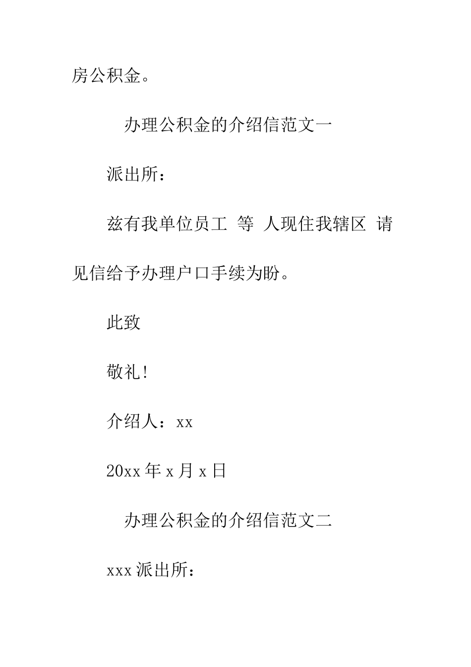 办理公积金的介绍信--精编范文_第3页