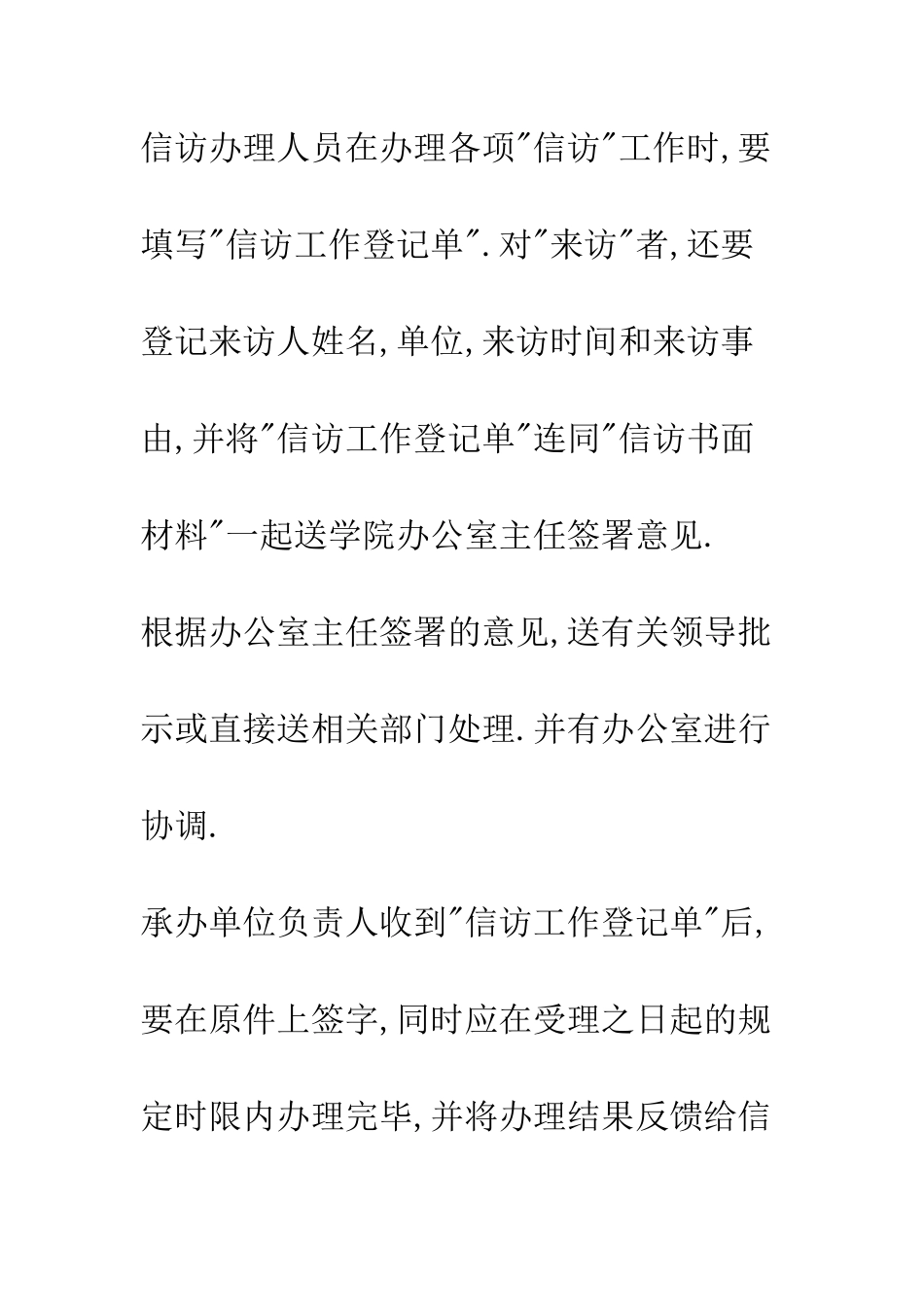 办理信访工作流程图--精编范文_第2页