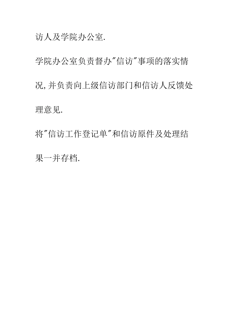 办理信访工作流程图--精编范文_第3页