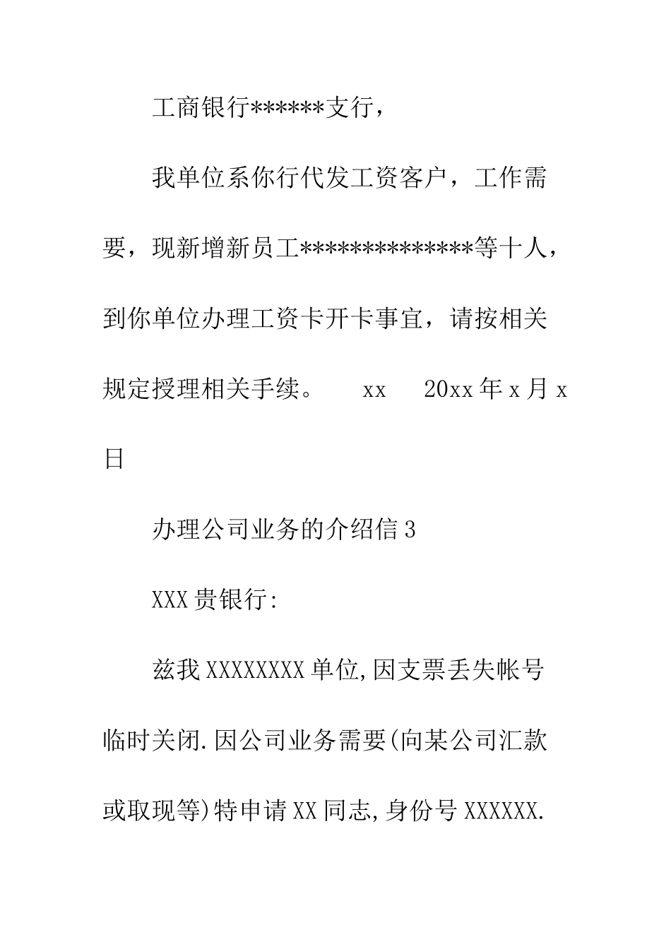 办理公司业务的介绍信--精编范文_第2页