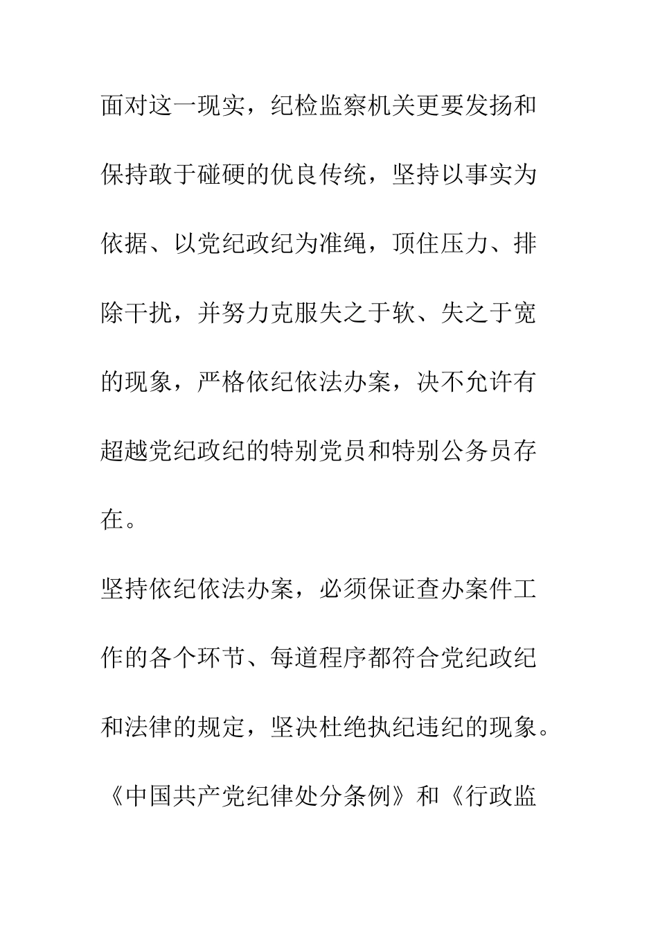 办案是构建惩防体系的重要环节--精编范文_第3页