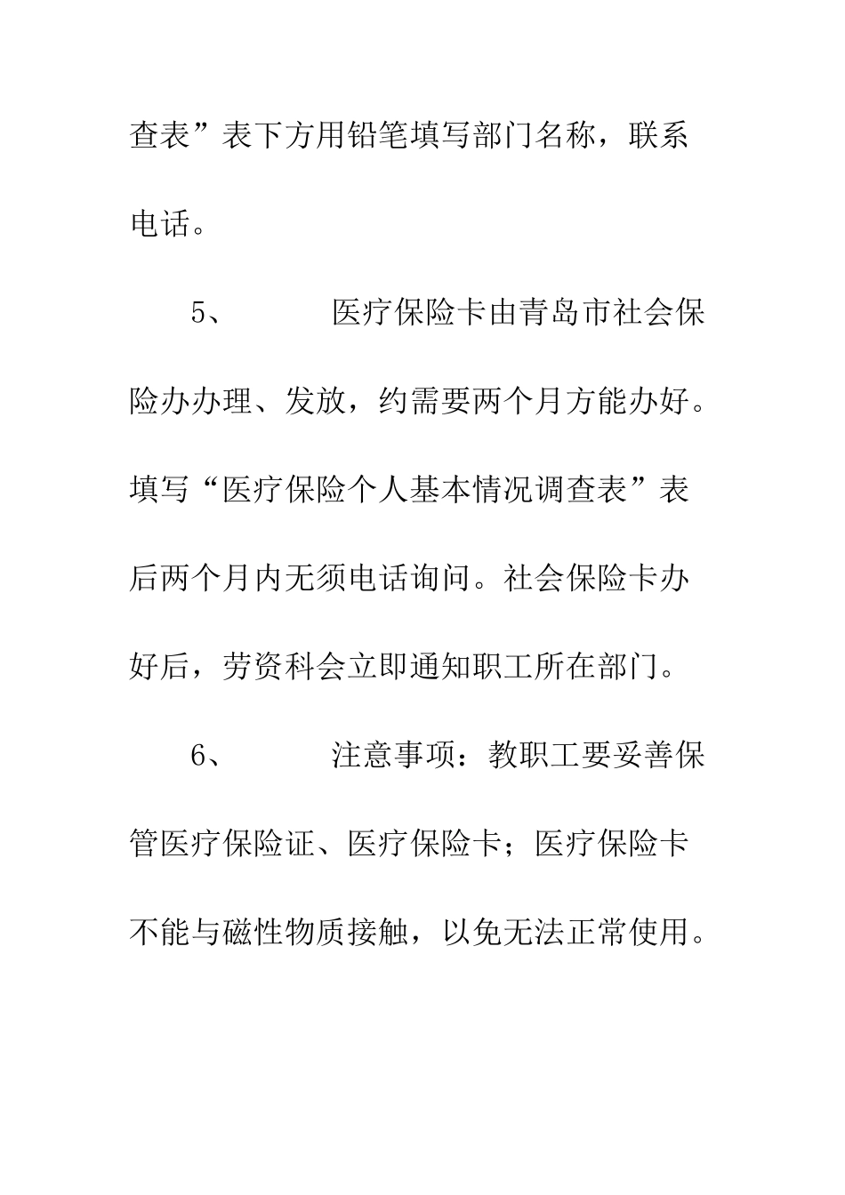 办理医疗保险须知--精编范文_第2页