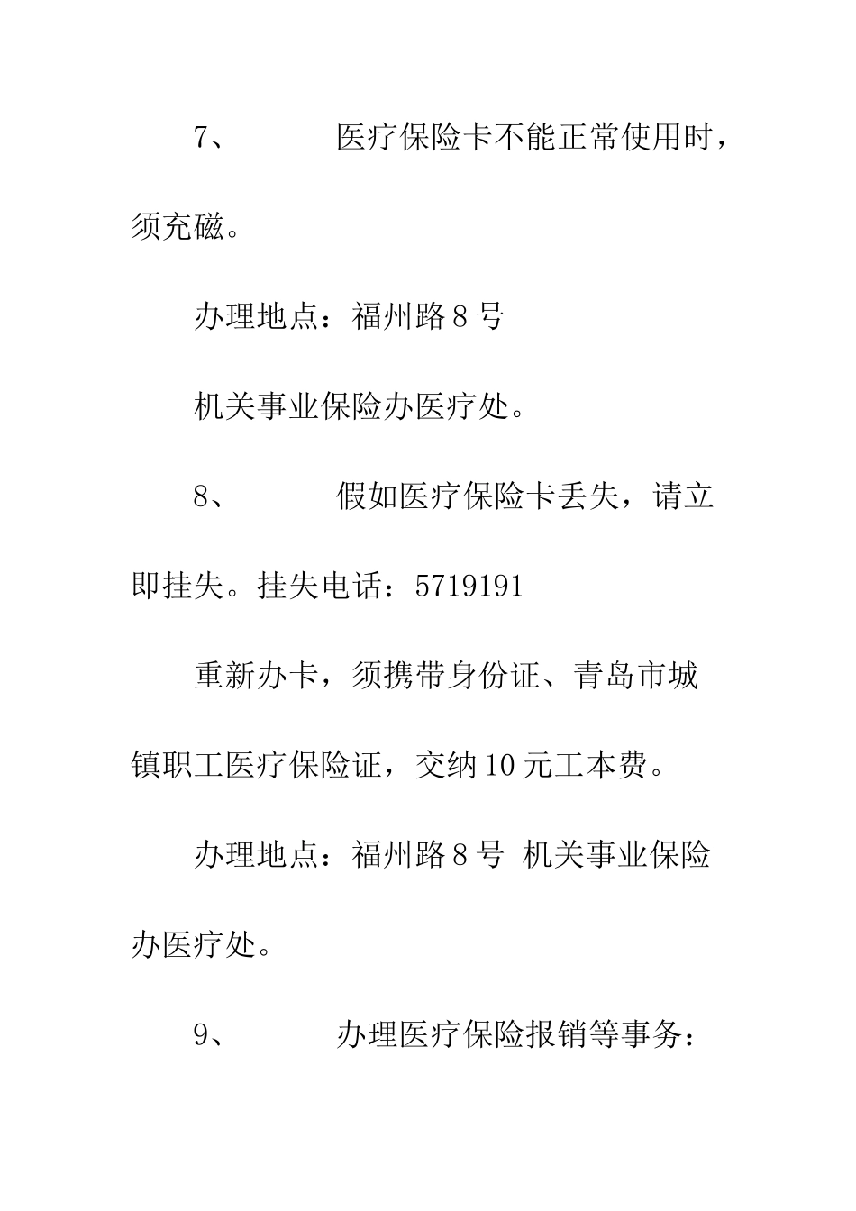 办理医疗保险须知--精编范文_第3页