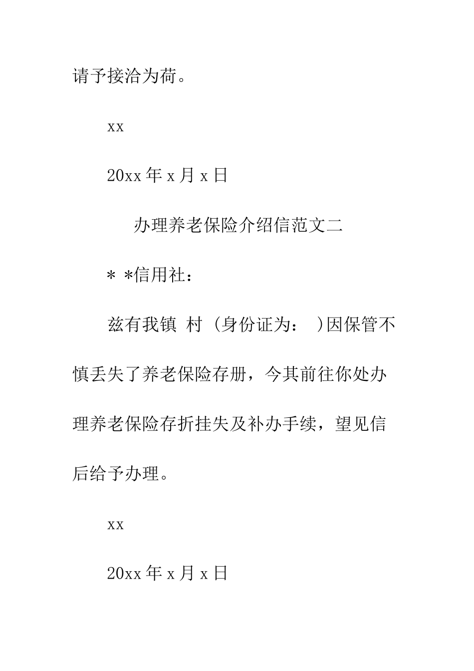 办理养老保险介绍信三篇--精编范文_第2页