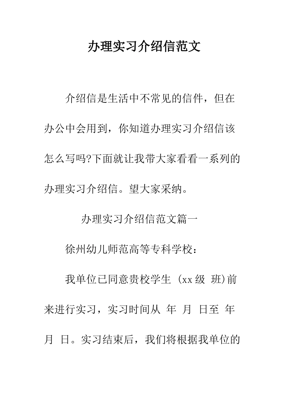 办理实习介绍信范文--精编范文_第1页