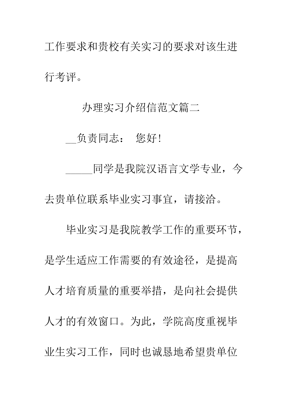 办理实习介绍信范文--精编范文_第2页