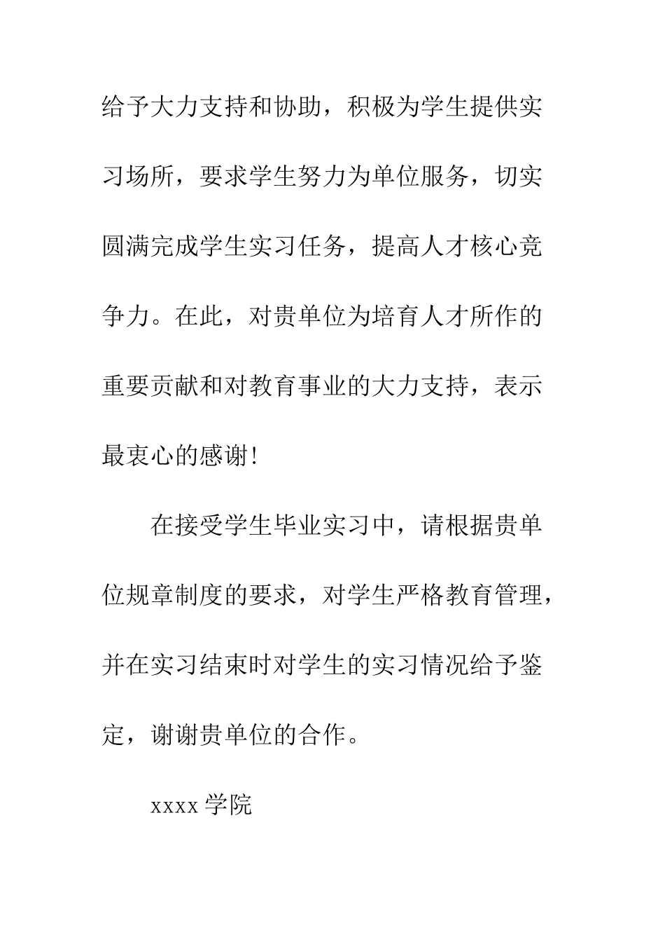 办理实习介绍信范文--精编范文_第3页