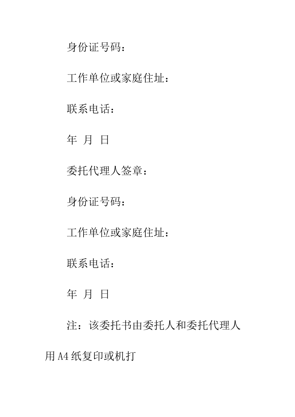 办理土地证授权委托书范文--精编范文_第2页