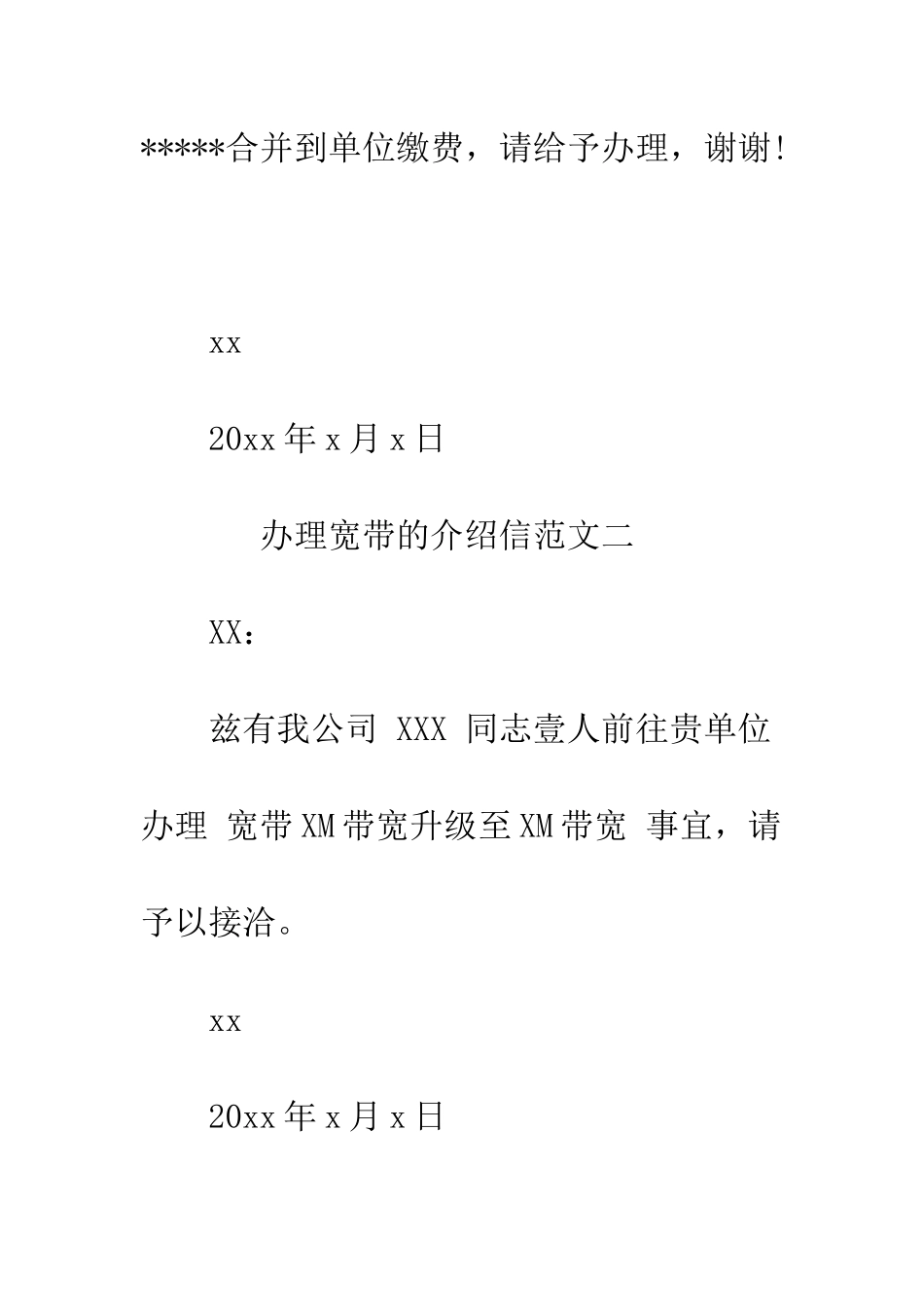 办理宽带的介绍信--精编范文_第2页
