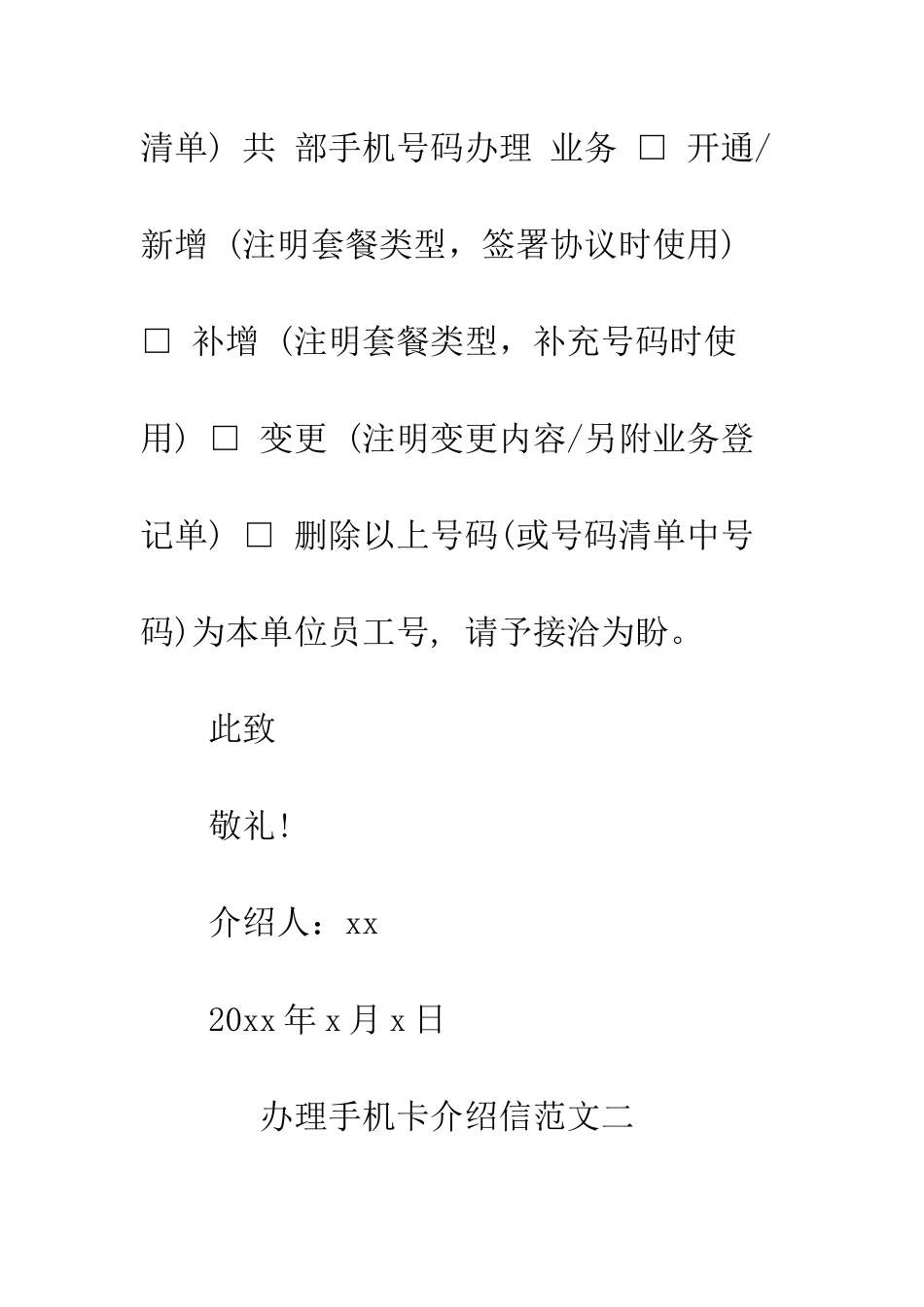 办理手机卡介绍信五篇--精编范文_第2页