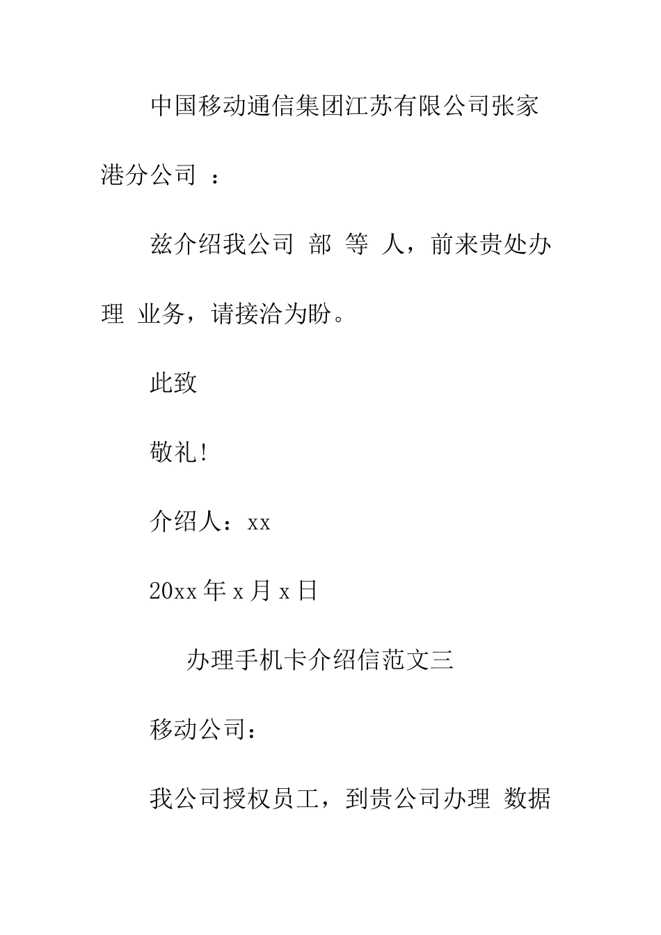 办理手机卡介绍信五篇--精编范文_第3页