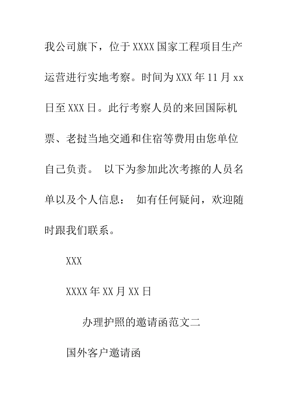办理护照的邀请函--精编范文_第2页