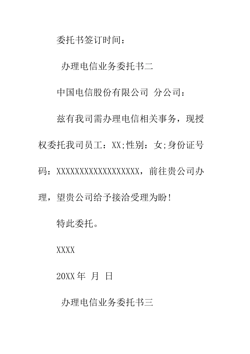 办理电信业务委托书--精编范文_第3页