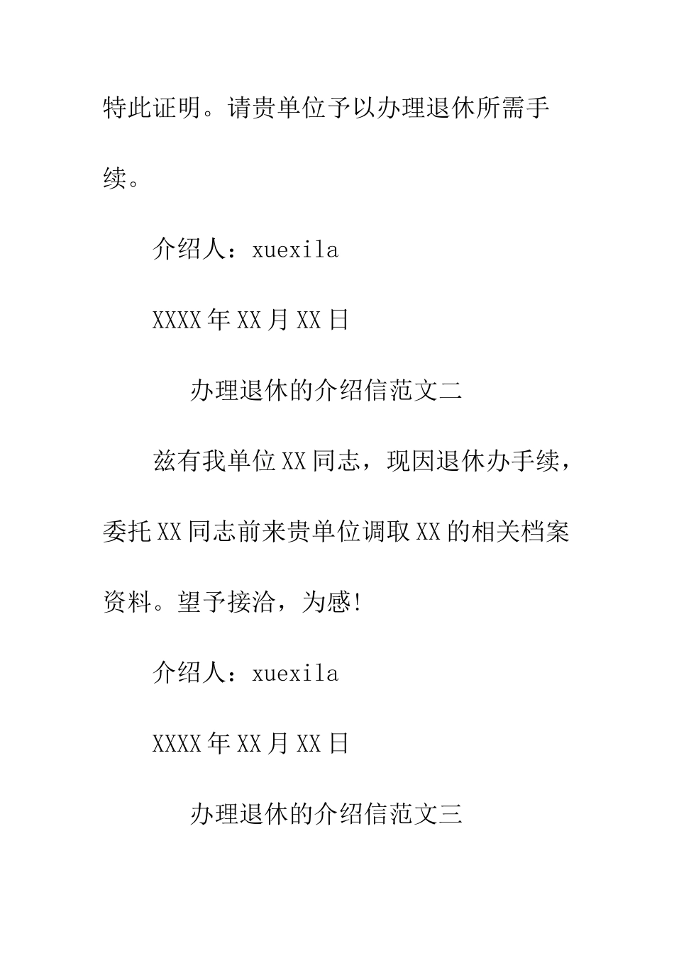 办理退休的介绍信--精编范文_第2页