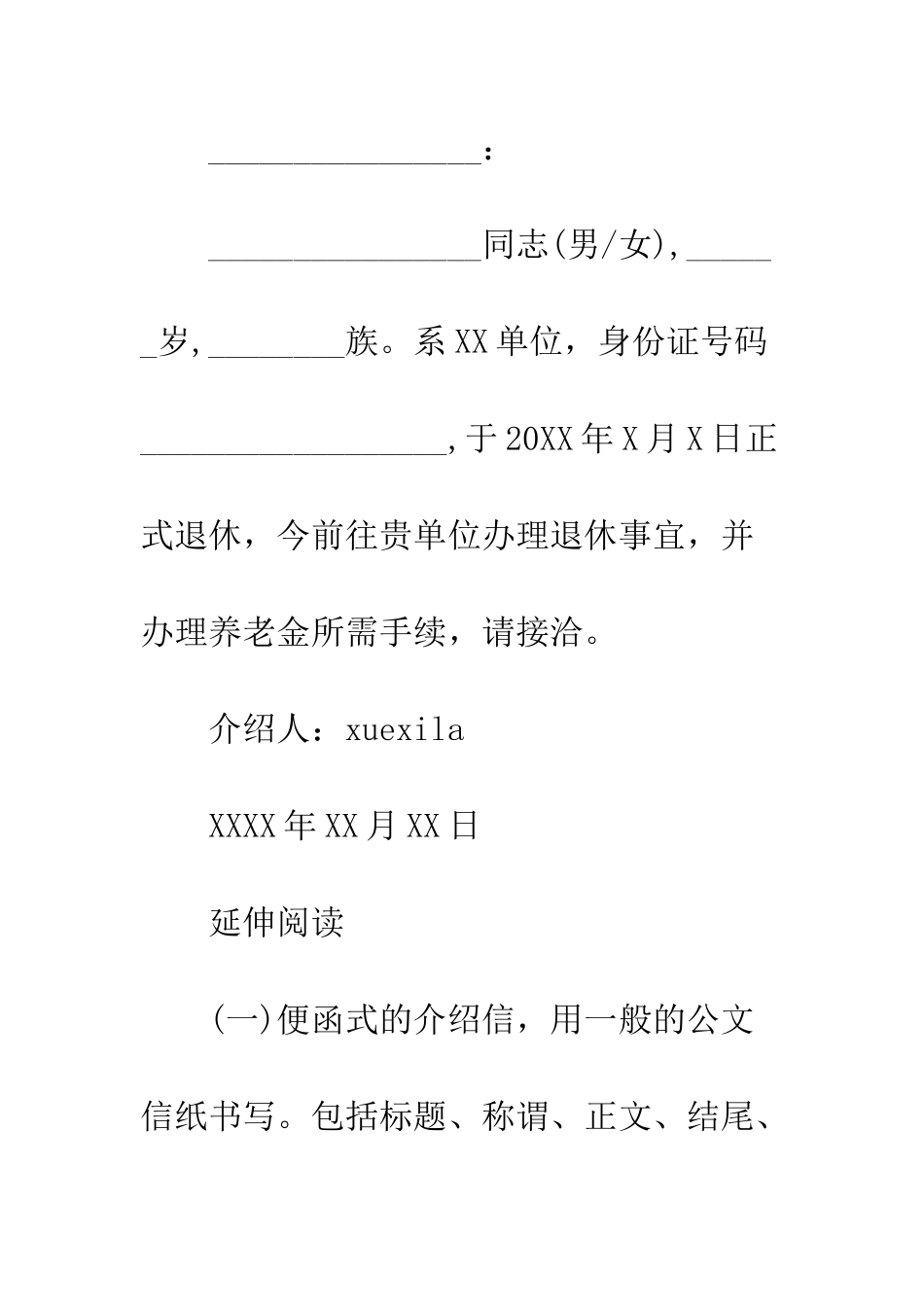 办理退休的介绍信--精编范文_第3页