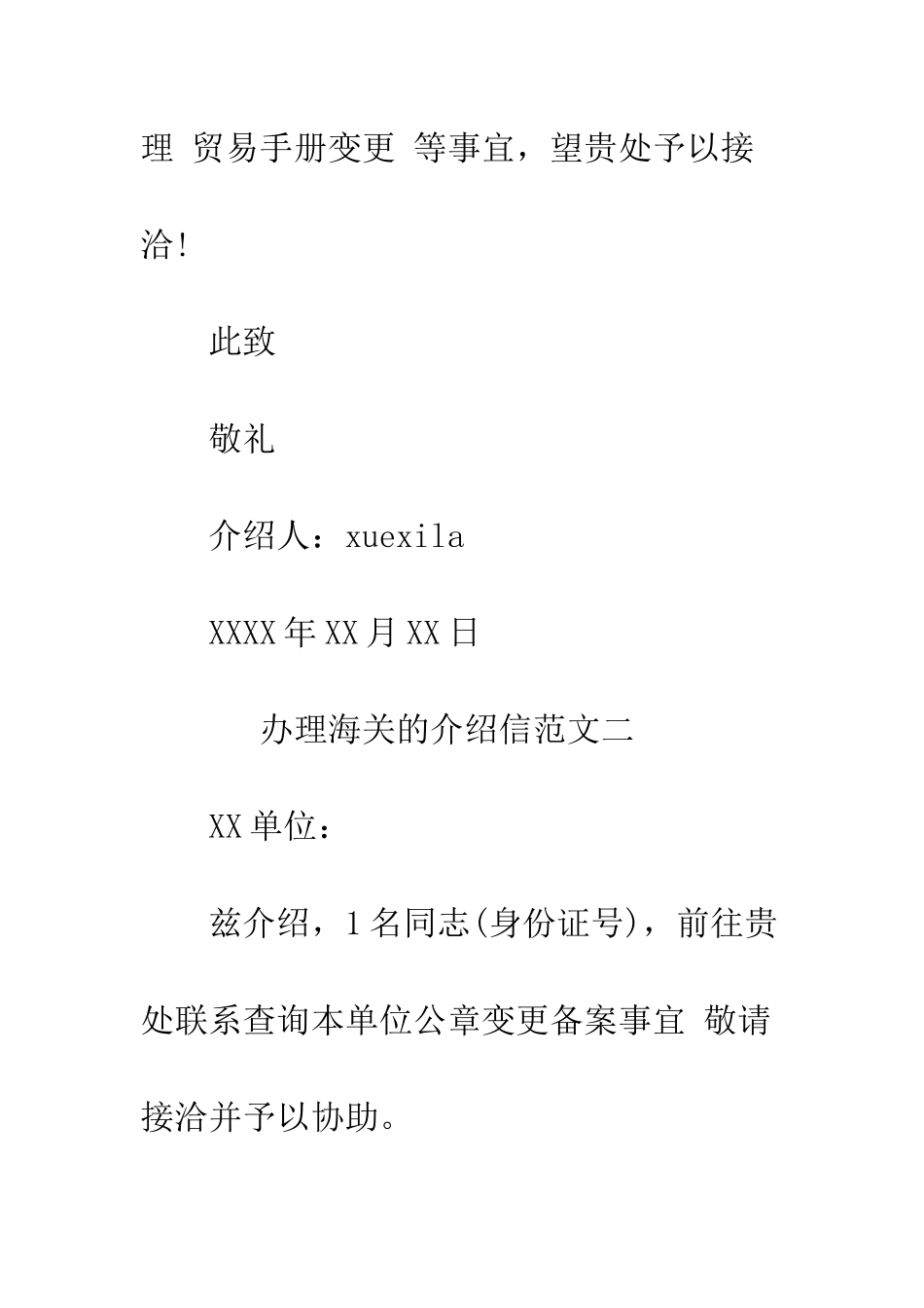 办理海关的介绍信三篇--精编范文_第2页