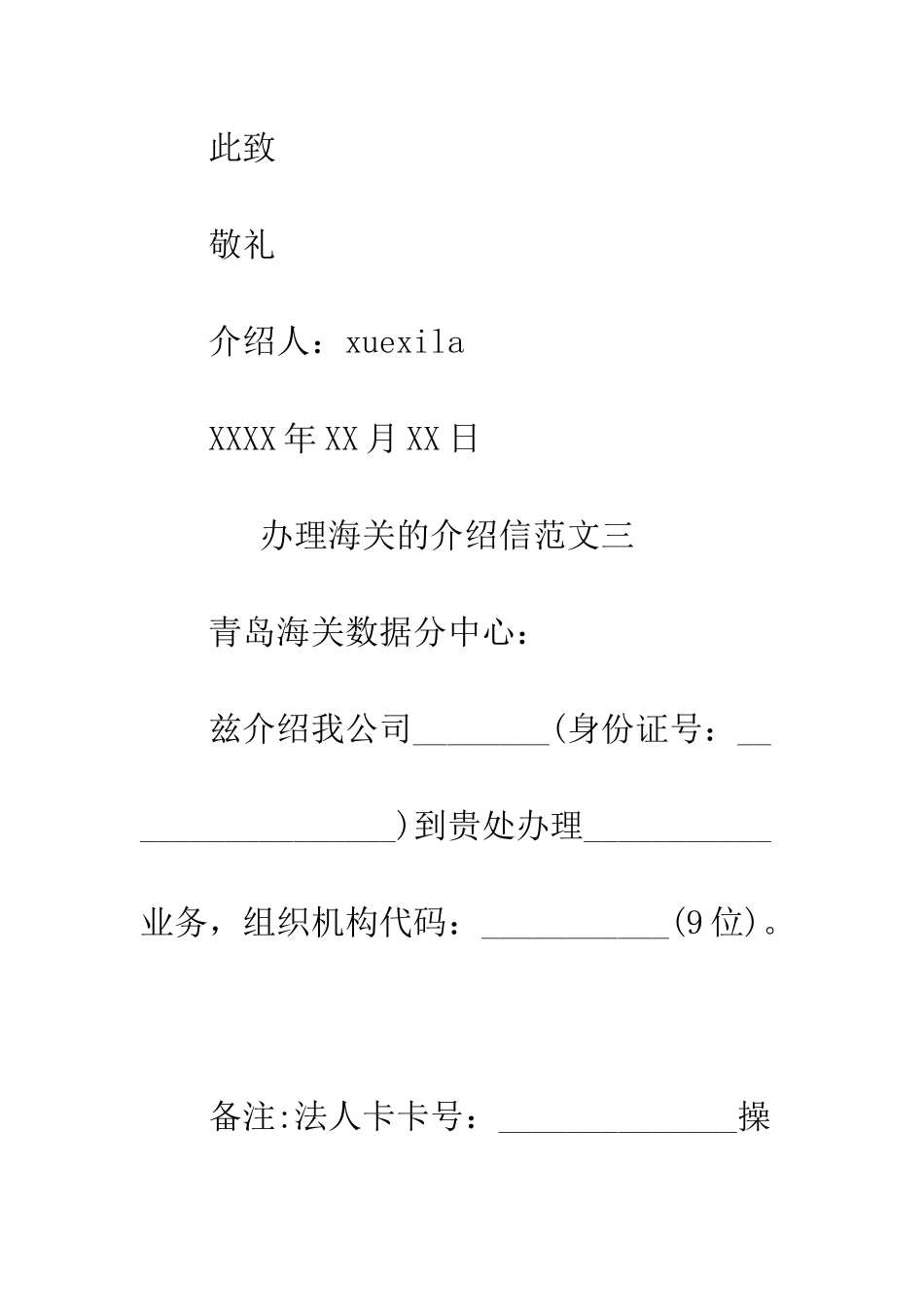 办理海关的介绍信三篇--精编范文_第3页