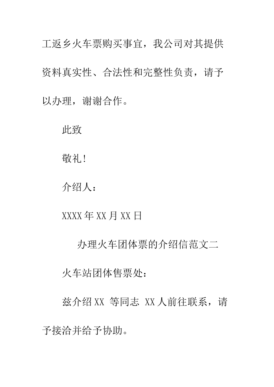 办理火车团体票的介绍信--精编范文_第2页