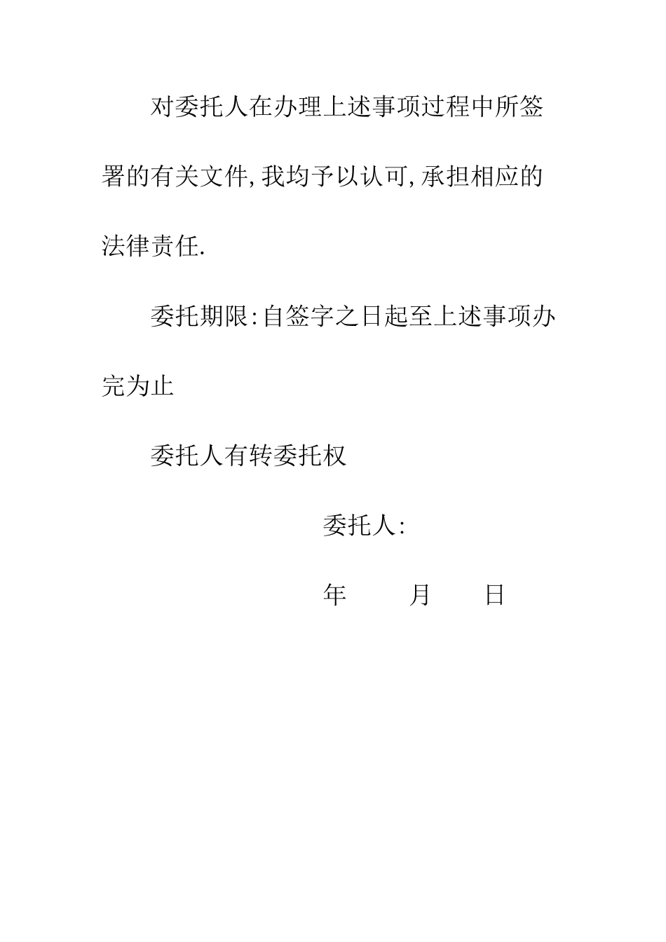 办理房产证委托书--精编范文_第3页