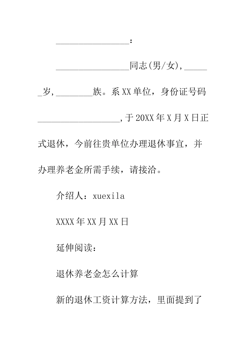 办理退休的介绍信三篇--精编范文_第3页