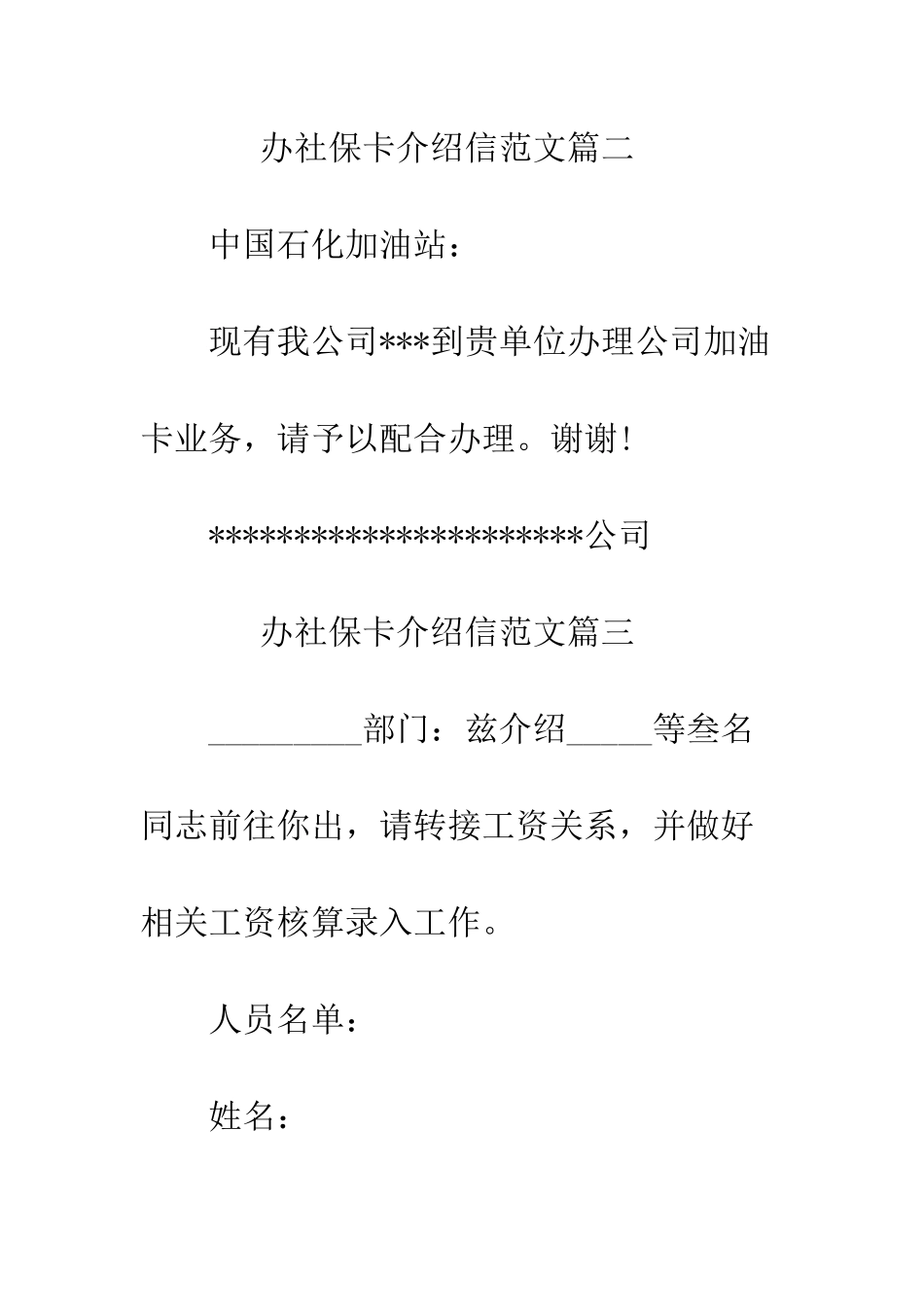 办社保卡介绍信格式范本--精编范文_第2页