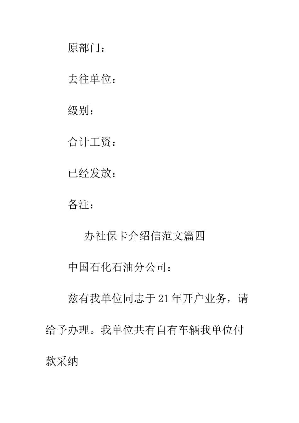 办社保卡介绍信格式范本--精编范文_第3页